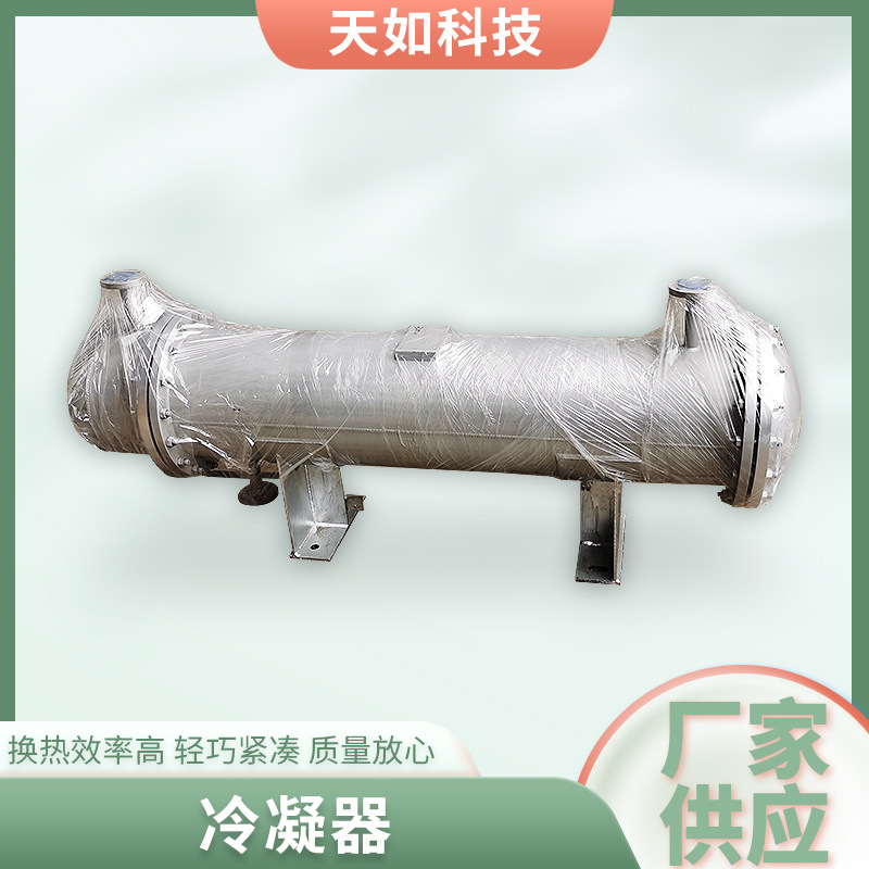 南通冷凝器